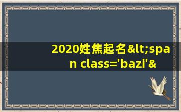 2020